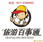 石家庄周边游、石家庄到天桂山一日游