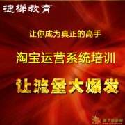 常熟淘宝开店运营培训常熟美工培训班 火热报名中