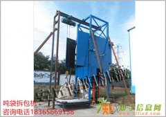 绥化大袋物料拆包使用吨包破包卸料站