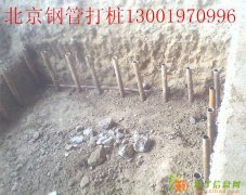 北京崇文区专业楼房地基打桩护坡公司
