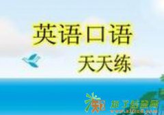 广州天河英语口语培训轻松学好英语