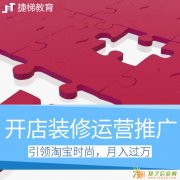 电脑培训学校,淘宝运营培训正规机构常熟捷梯教育