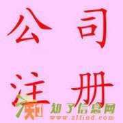 代办河北衡水注册公司衡水更专业的代办公司服务