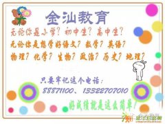 金汕教育助你好成绩