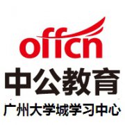 第八届中公杯2017年国考模考大赛