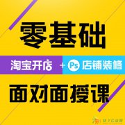 淘宝运营培训班常熟捷梯教育淘宝开店专业培训机构