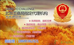 转让北京投资类公司