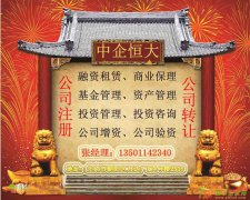 一亿公司注册转让收购