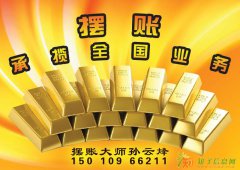 承接全国公司摆账企业增资垫资