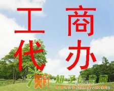 工商注册、五证合一、注销、转让公司