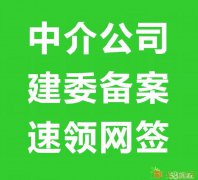 房地产建委（房管局）备案资质 出租经纪人证书领取网签钥匙盘