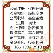 注册转让天津融资租赁公司