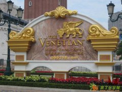 为什么选择澳门威尼斯人