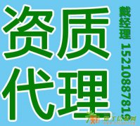 鸿洋诚达资质代办让您不花冤枉钱