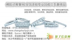 长沙哪里回收高档珠宝长沙宝珀哪里回收