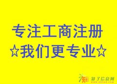 行家里手代办东城区食品流通许可证代理食品经营许可证代办