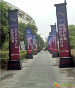 楼盘广告宣传道旗铁质注沙道旗景观道旗