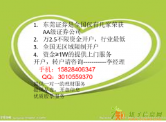 广州东莞海口三亚50万哪家佣金低？服务好万一开户