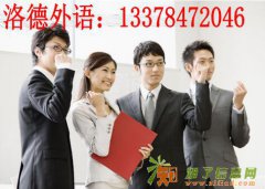 佛山市英语小语种企业培训，为企业量身定做外语计划，老师上门授