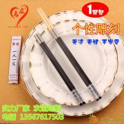 乔森总部；换头筷子