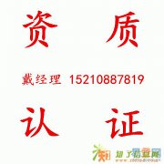 鸿洋诚达资质代办 办得舒心又放心