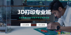 北京火星人3D打印培训