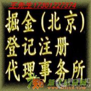 专注所以更专业 代理注册旅游公司