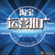 常熟淘宝开店基本流程及技巧学习，网店运营培训