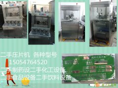 出售二手制药设备 实验室设备