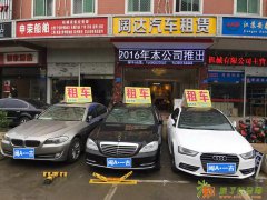 福州租车、日租轿车66元起月租2000元起，来电优惠！