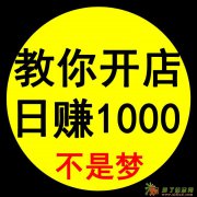 常熟淘宝运营培训捷梯教育网络营销培训,免费试学