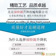 北京昌平升降机厂家销售液压升降平台移动升降货梯