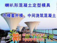 喇叭形模板定制加工信誉保证