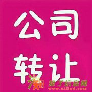 北京投资管理有限公司转让