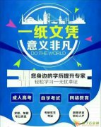 拿学历,优选科源/奥谨教育,还可以免费学习CAD和办公软件