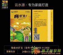 天地精华，天然矿泉，大山里的好水，居家饮用的好选择