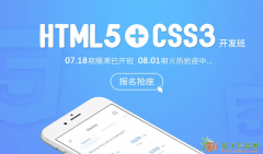 html5+css3培训