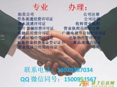 想知道劳务派遣经营许可怎么办理的速进