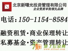 融资租赁公司转让要求条件