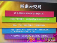 啪啪云交易招会员