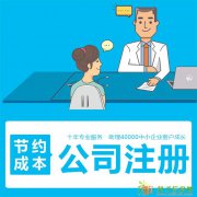 免费咨询注册公司