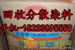 高价回收库存废旧染料，染料回收价高同行