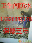 山东凡科防水是一家专业家庭防水 防水堵漏及防水材料销售