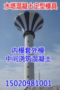 水塔模板定制加工价格优惠