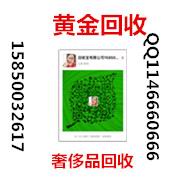 苏州高价回收黄金、金条-正规+诚信！