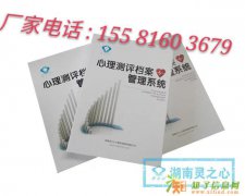 心理测评档案管理系统通用版辽阳正规厂家报价