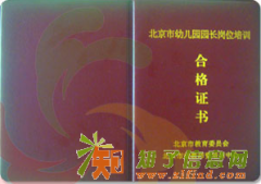 重庆幼儿园园长培训考试保育员咨询证书通用官网可查询国家认证