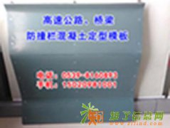 高速公路、桥梁防撞栏模板定制加工质量保证