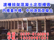 渡槽模板专业生产厂家直销