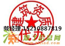 办理机电施工总承包资质到鸿洋诚达